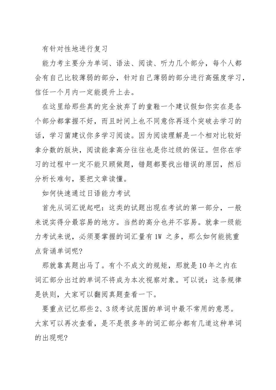 日语能力考试攻略_第2页