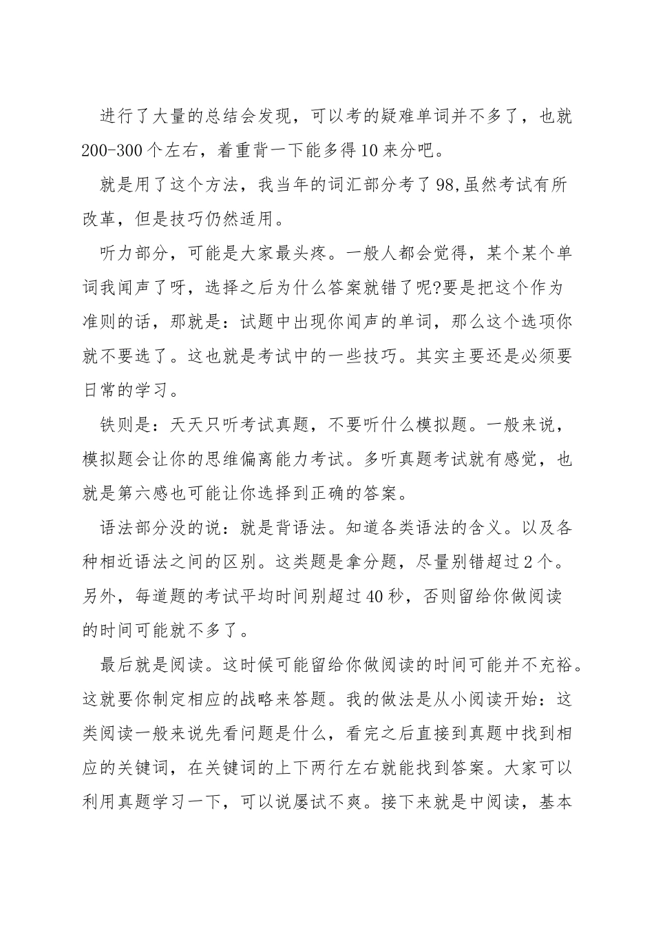 日语能力考试攻略_第3页