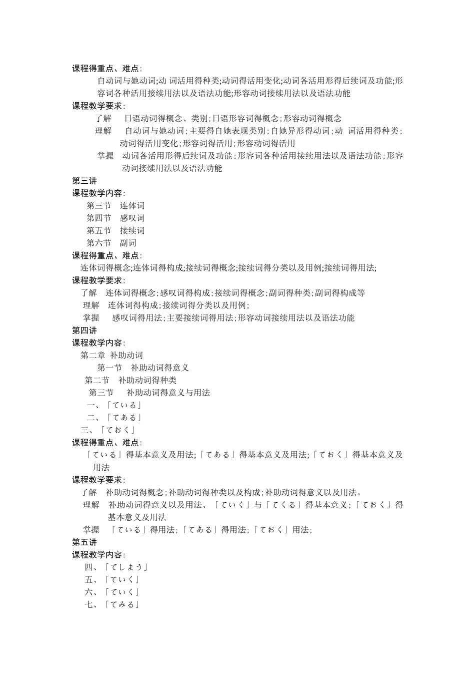 日语语法大纲_第2页