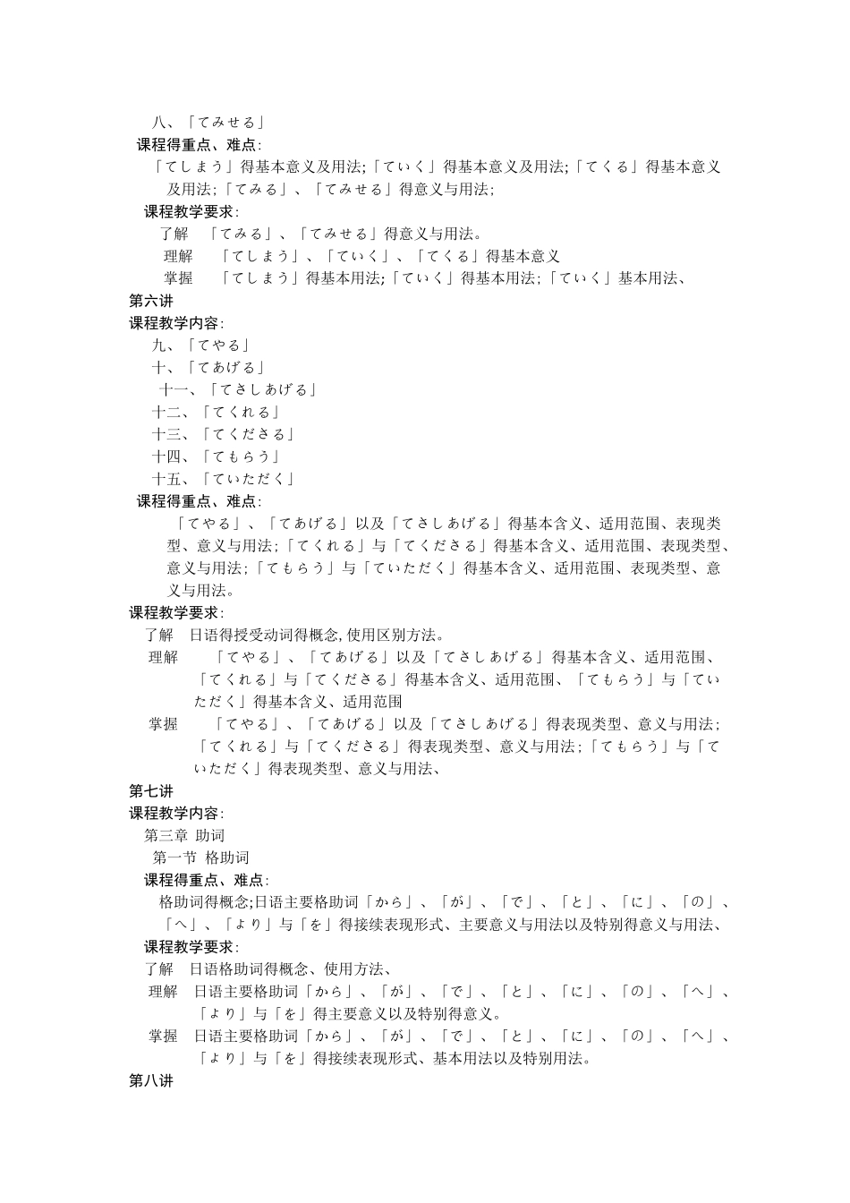 日语语法大纲_第3页