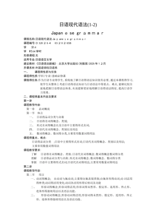 日语语法大纲