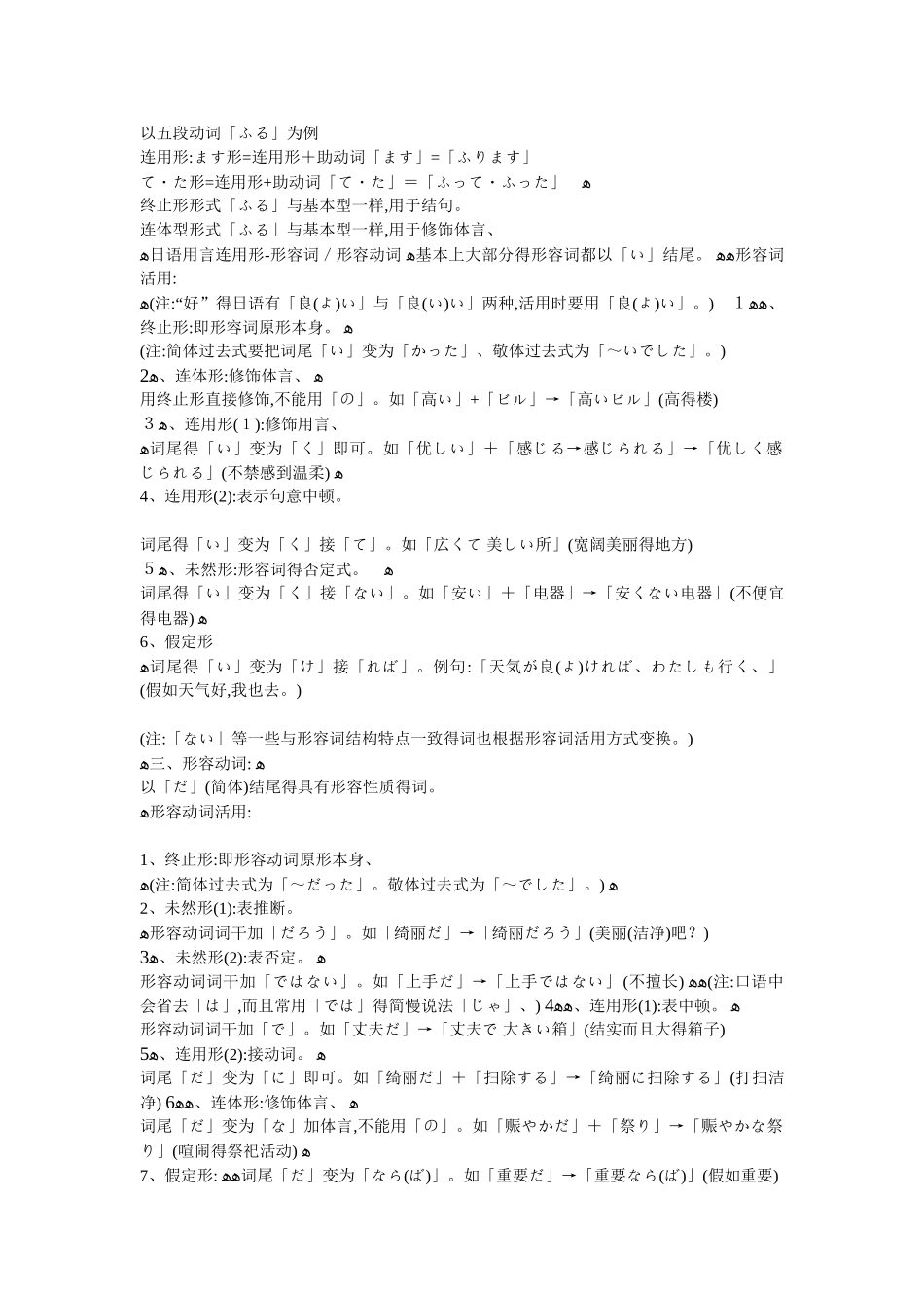 日语连用形和终止形_第1页