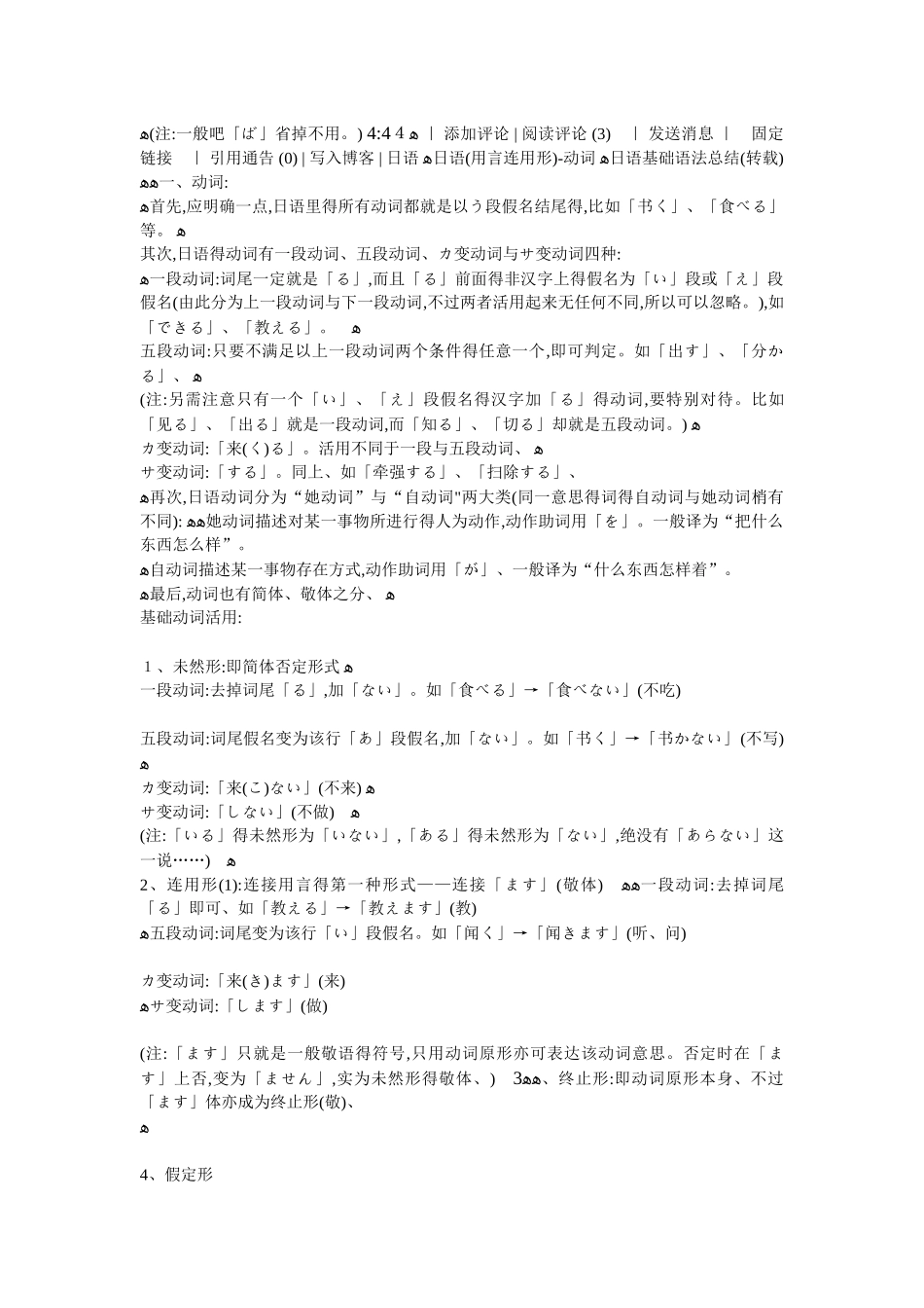 日语连用形和终止形_第2页