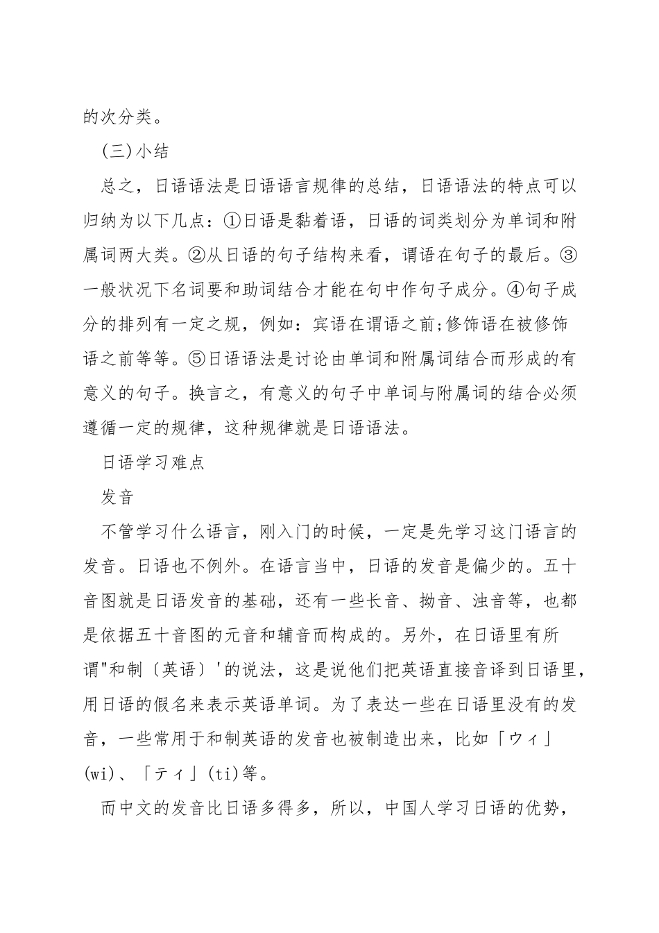 日语语法有什么特点_第3页