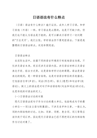 日语语法有什么特点