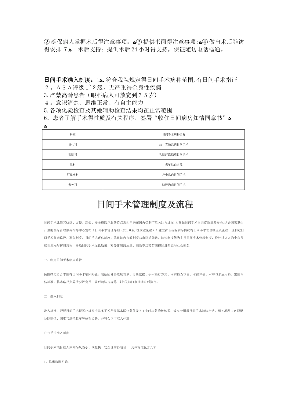 日间手术室管理及实施细则_第2页
