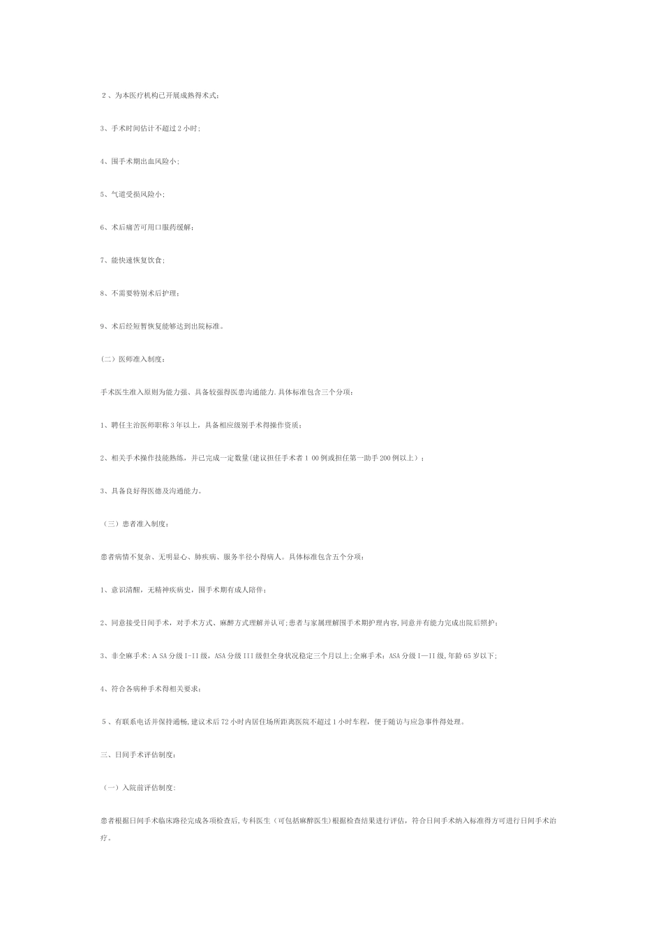 日间手术室管理及实施细则_第3页