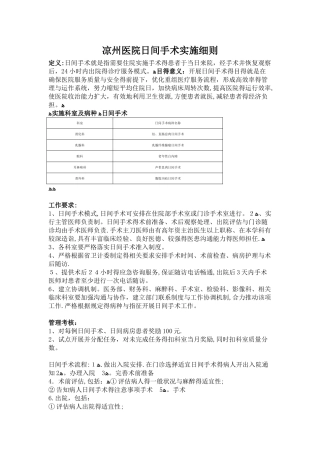 日间手术室管理及实施细则