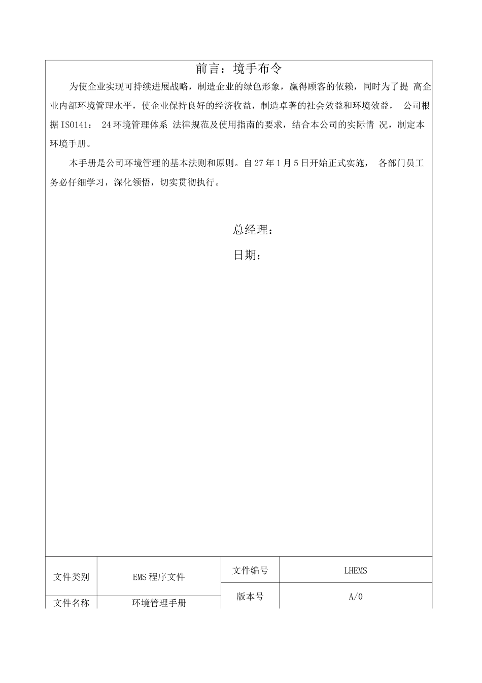 日资企业EMS管理手册_第2页