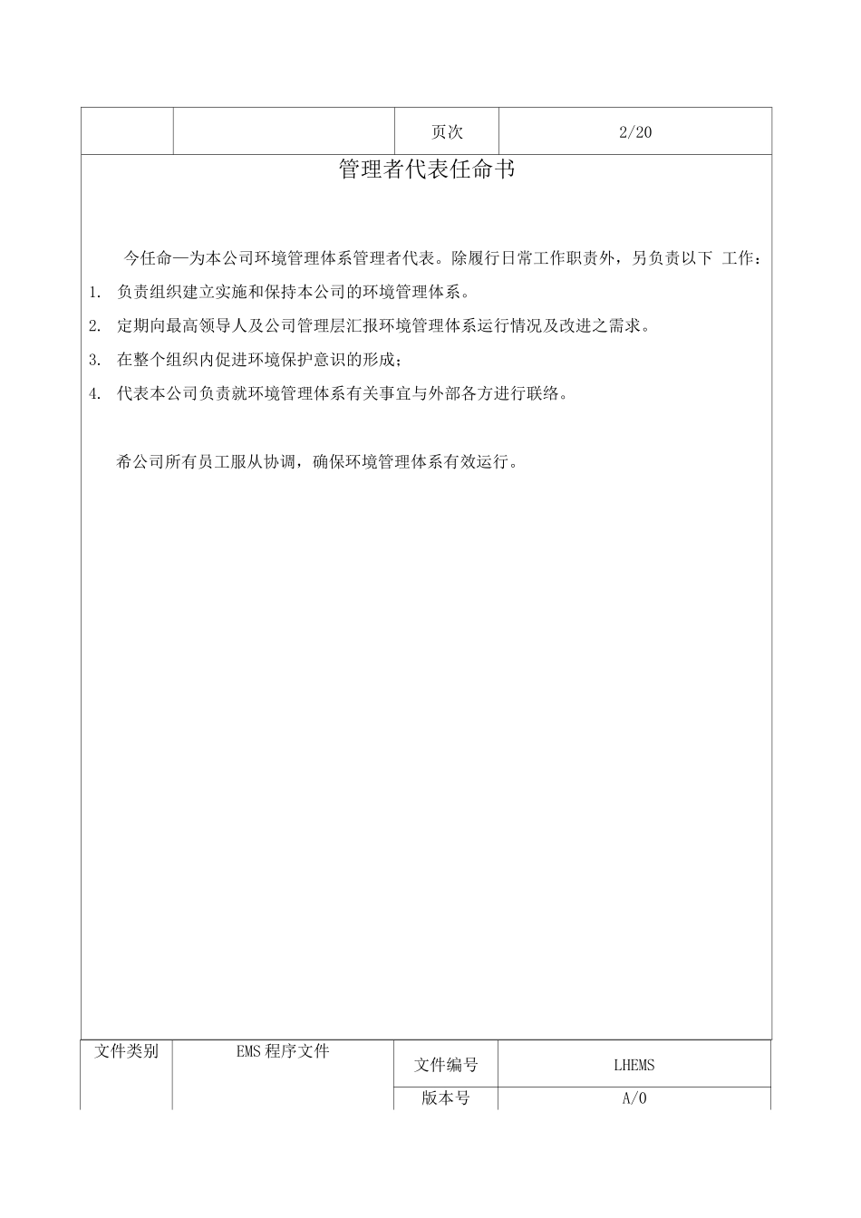 日资企业EMS管理手册_第3页