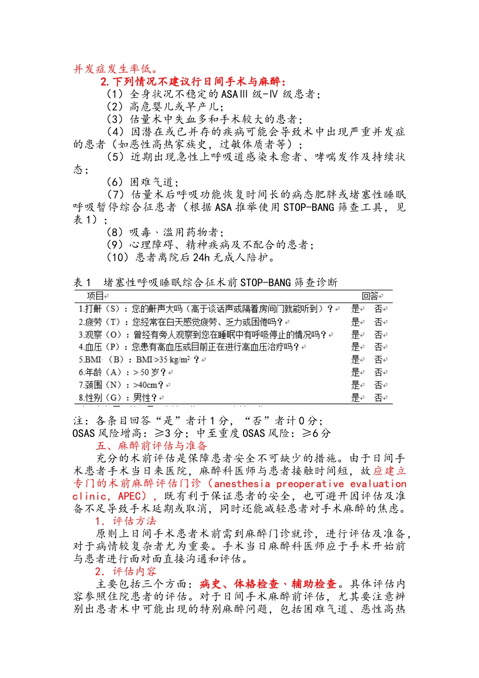 日间手术麻醉专家共识2025版_第2页