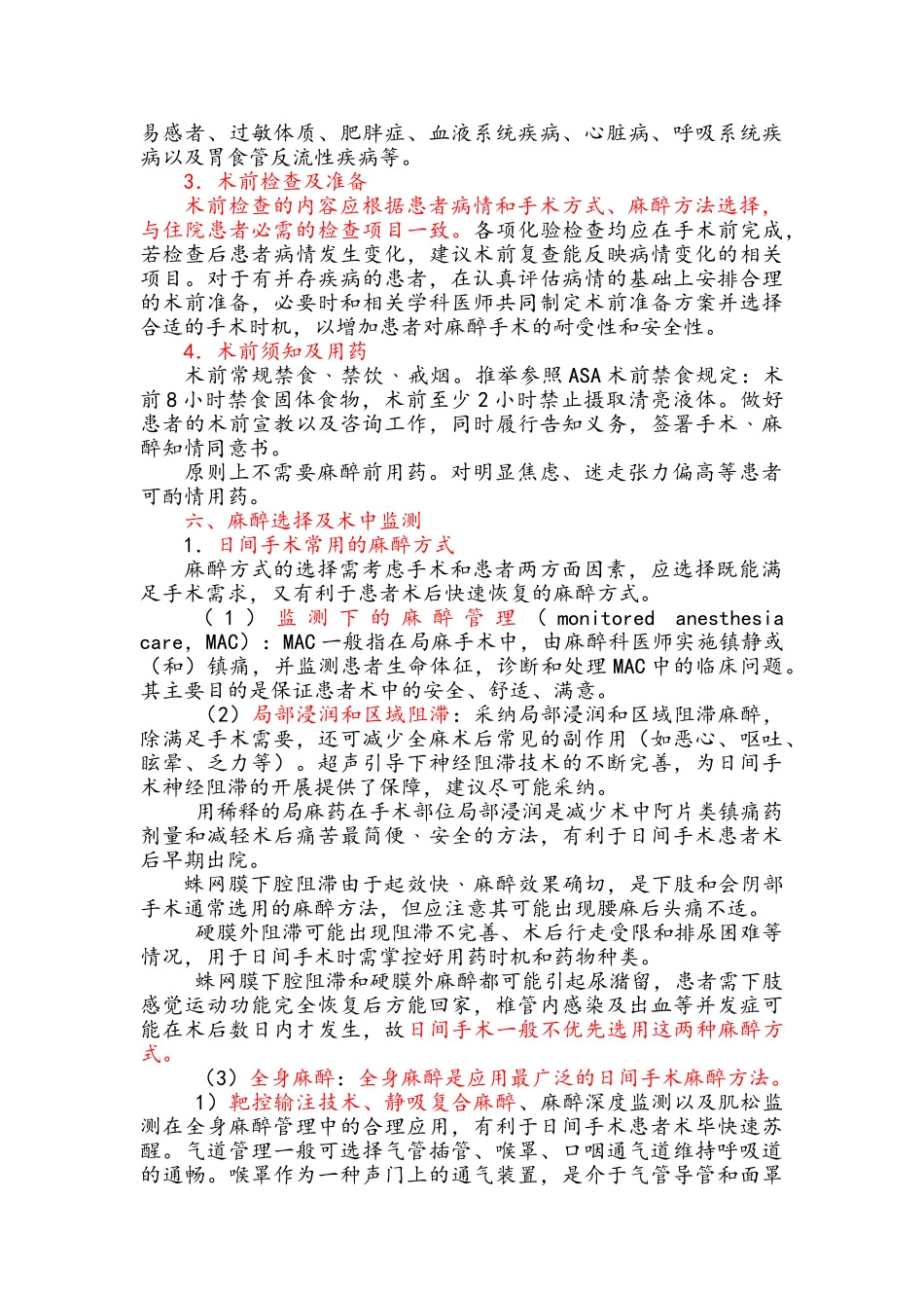 日间手术麻醉专家共识2025版_第3页