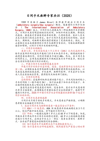 日间手术麻醉专家共识2025版