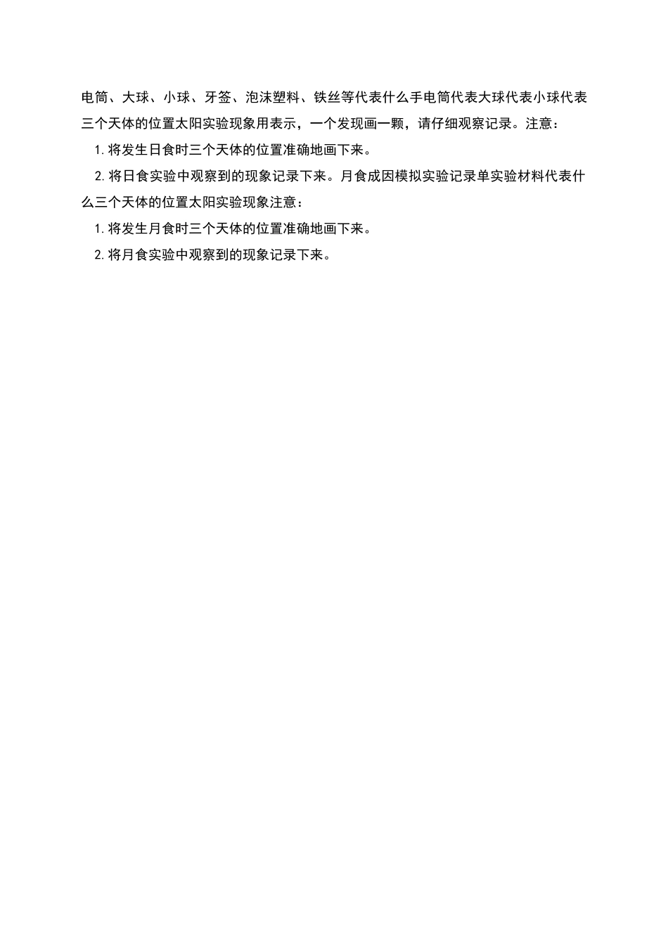 日食月食教学设计_第3页