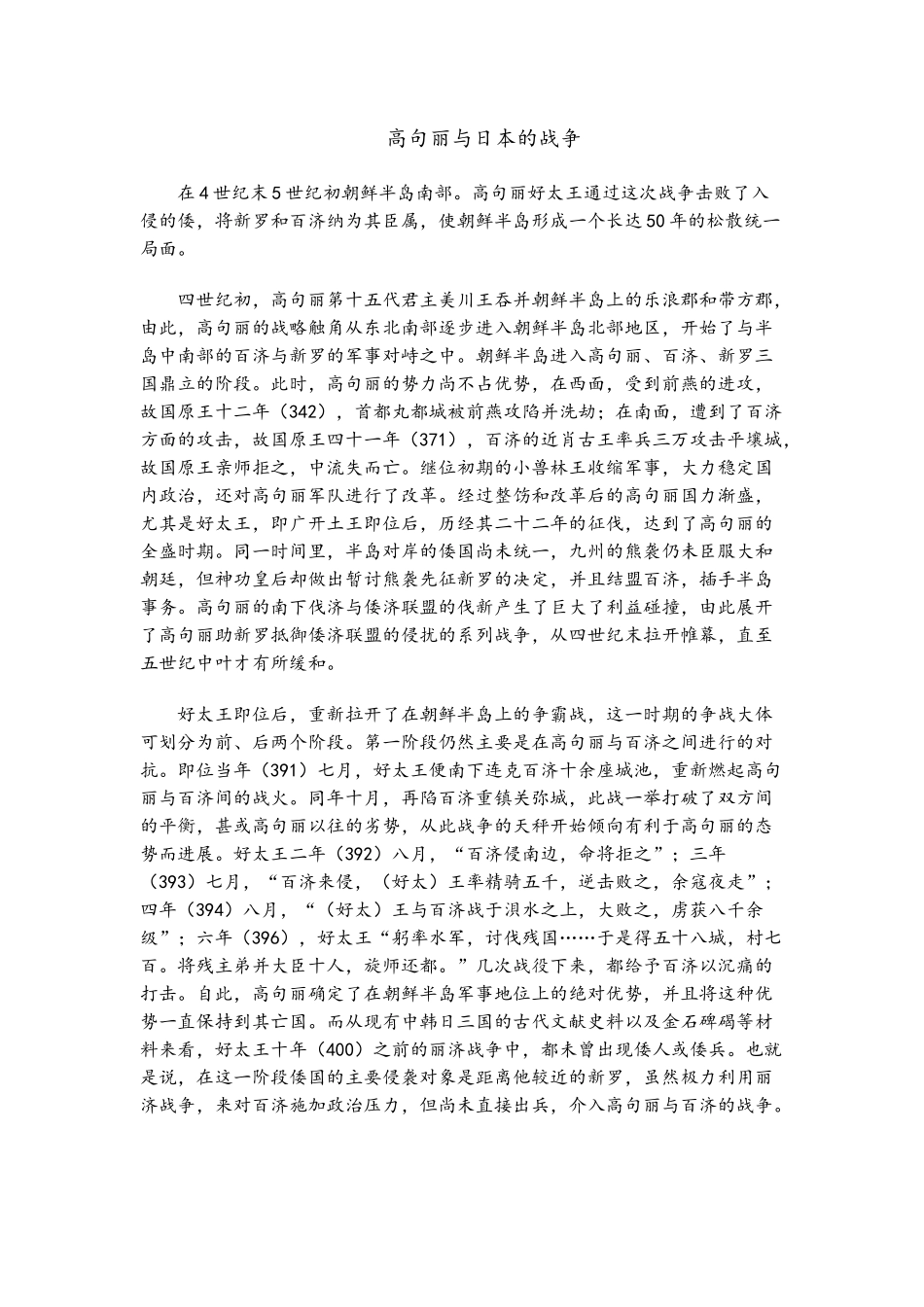 日韩冲突历史详解_第1页