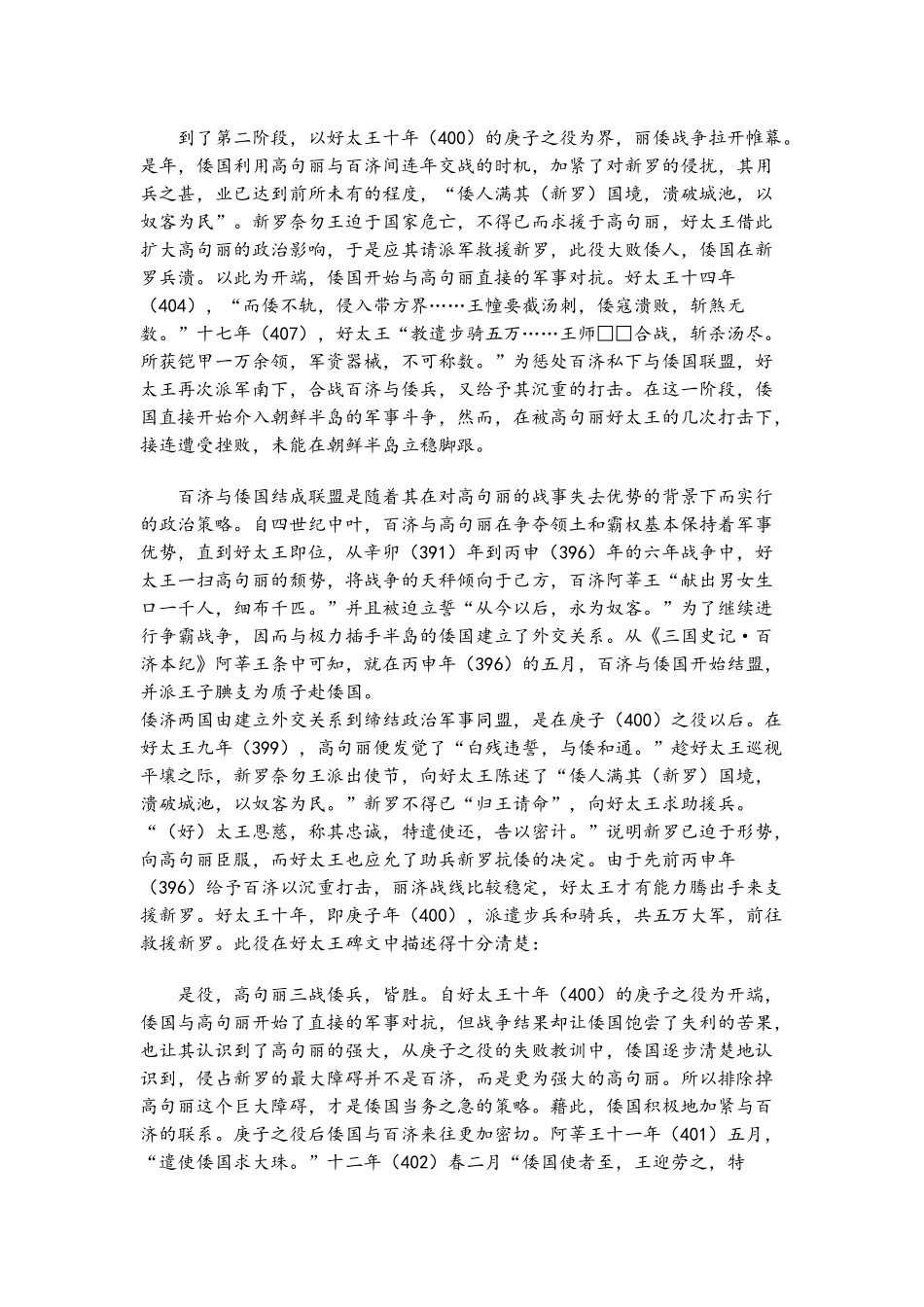 日韩冲突历史详解_第2页