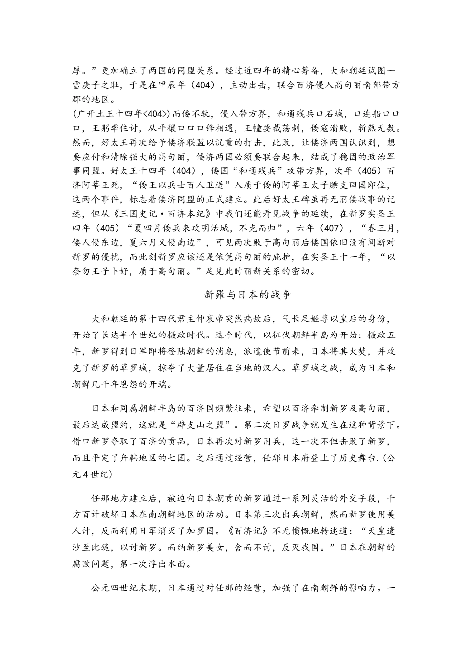 日韩冲突历史详解_第3页