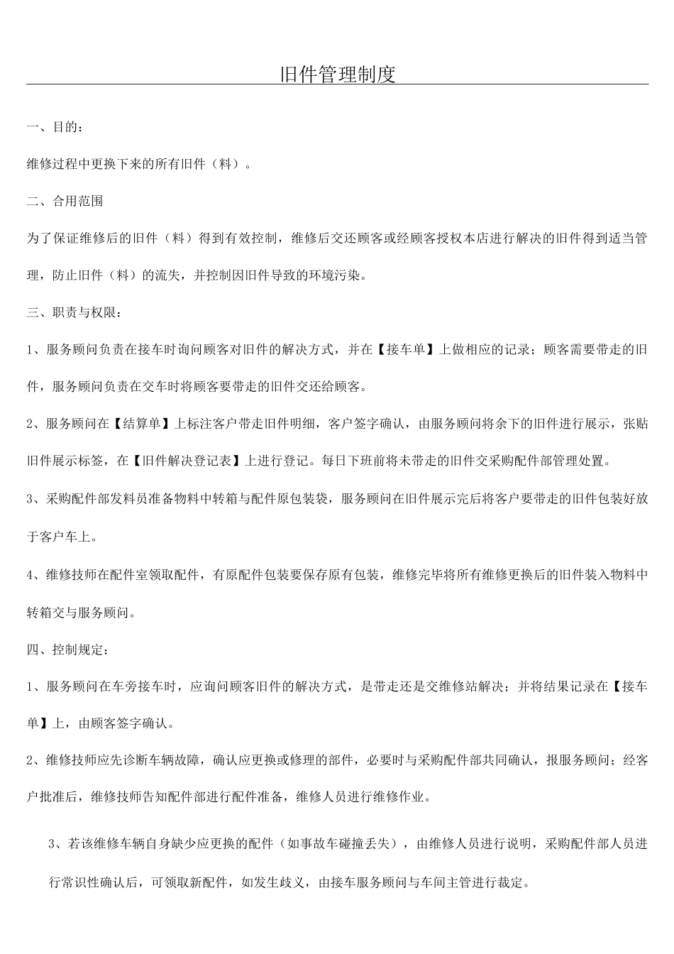 旧件处理管理制度流程_第1页