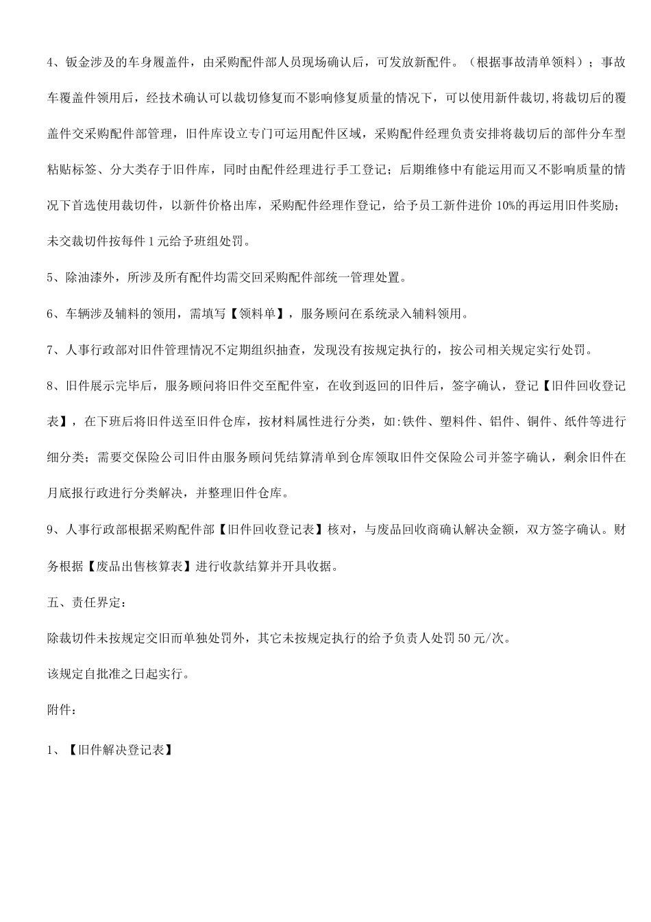 旧件处理管理制度流程_第2页