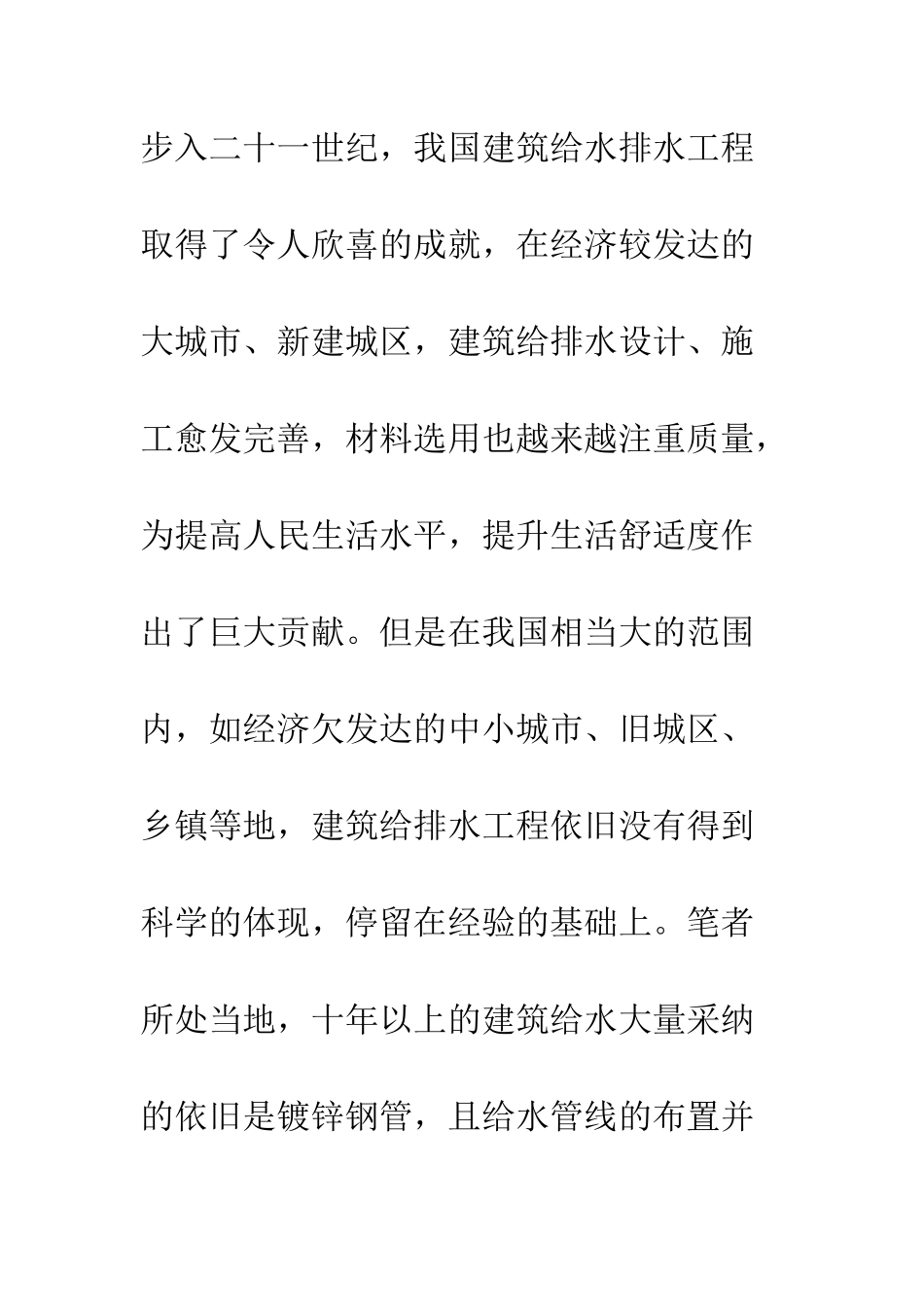 旧住宅水压不稳定原因简析及改造方案_第2页