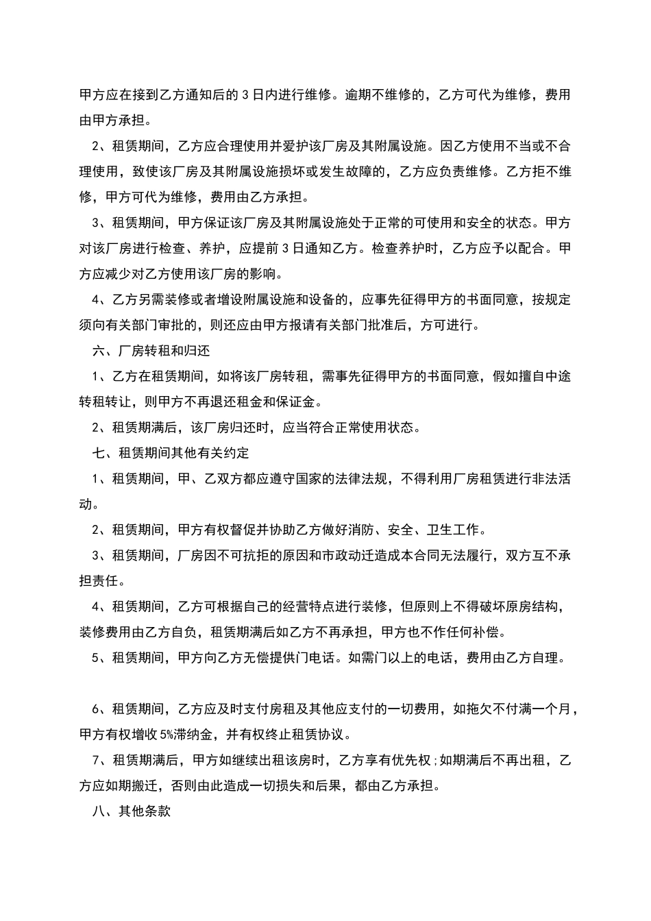 旧厂房出租合同模板_第2页