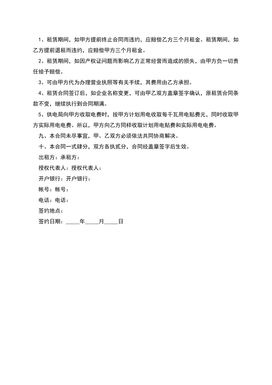 旧厂房出租合同模板_第3页