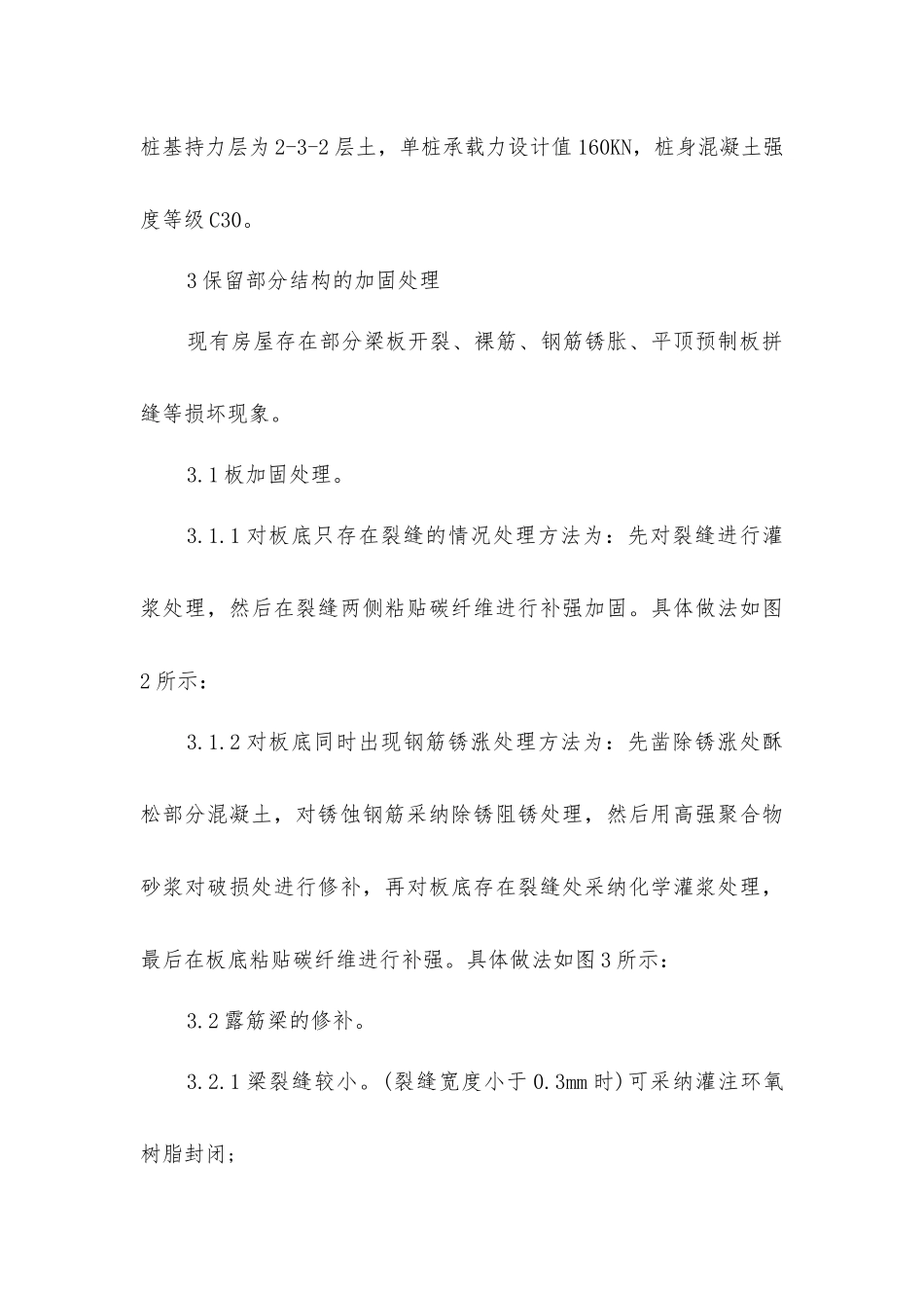 旧住房综合改造项目加固的设计分析_第3页