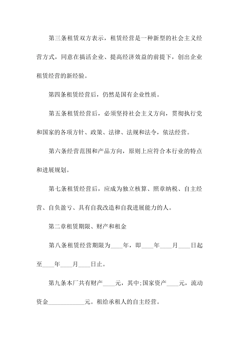 旧厂房租赁合同范本_第2页