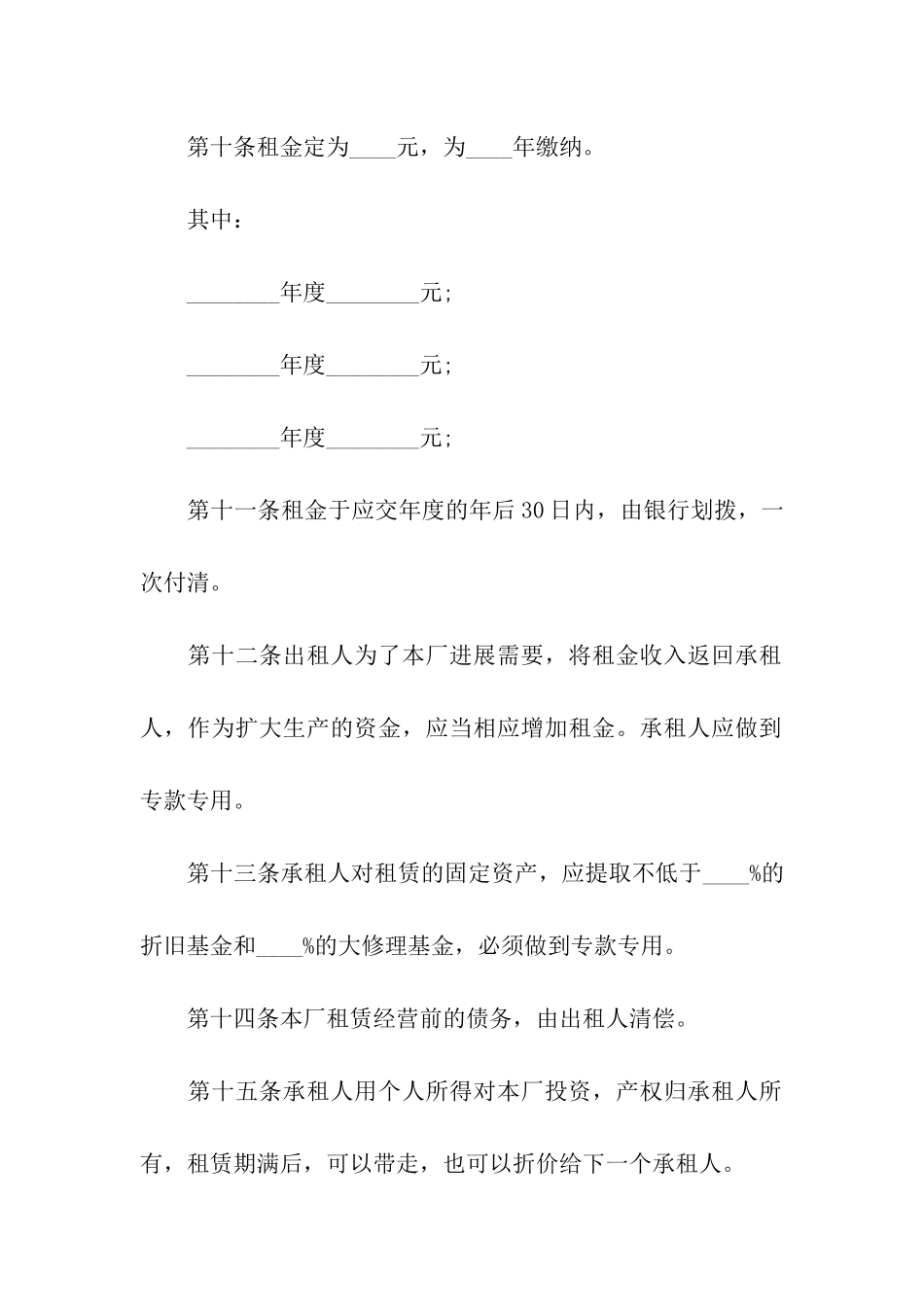 旧厂房租赁合同范本_第3页