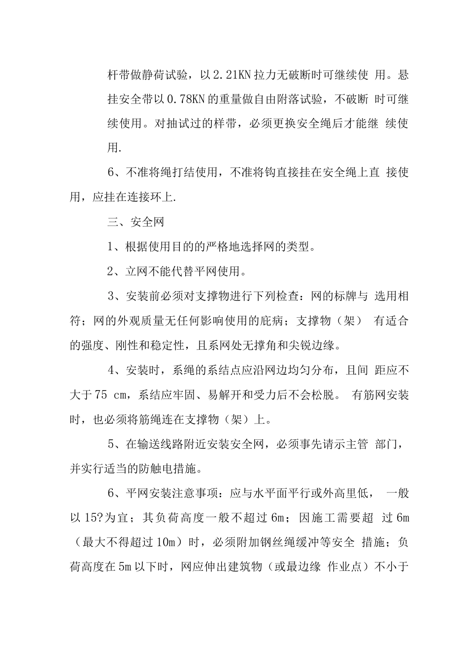 旧城改造施工工地三宝使用_第2页