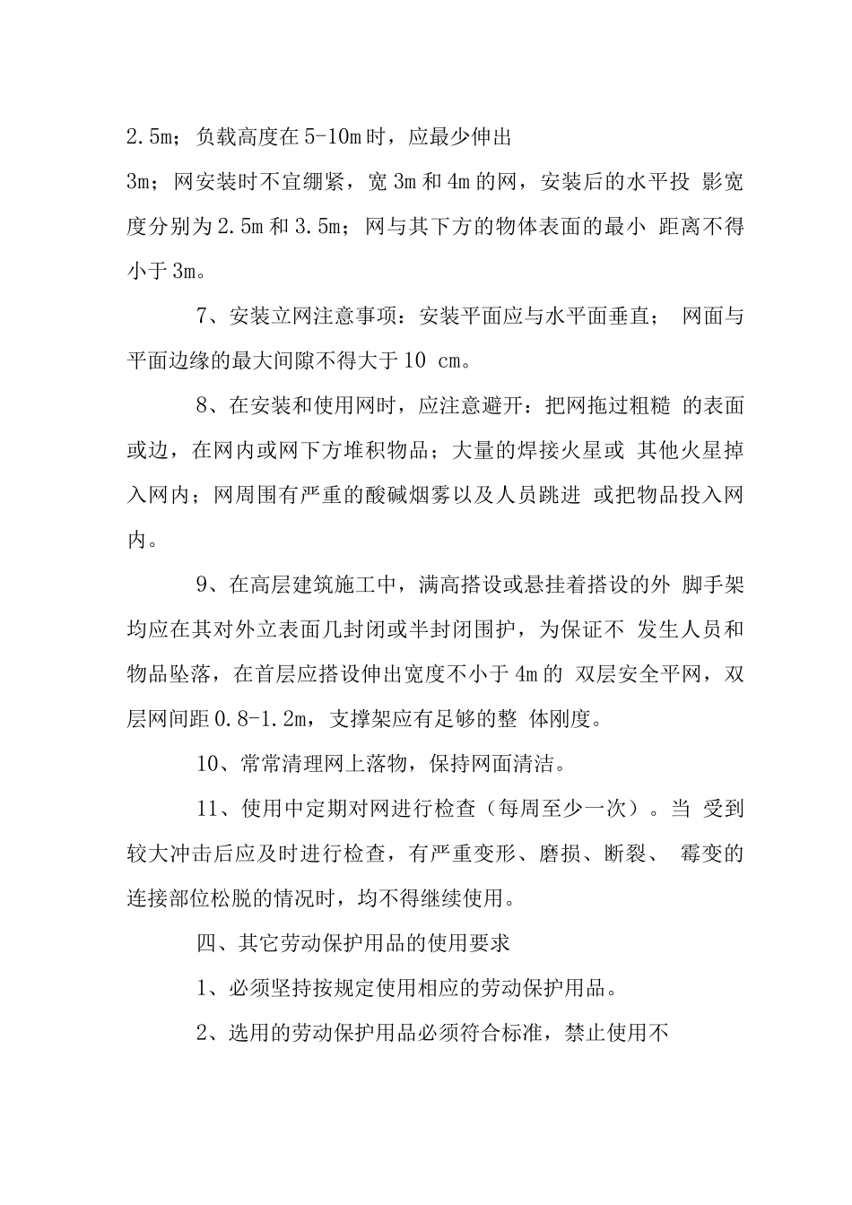 旧城改造施工工地三宝使用_第3页