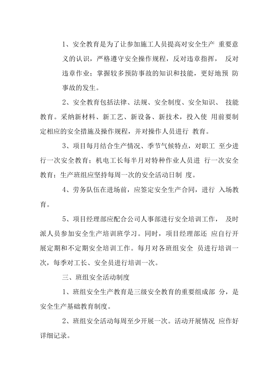 旧城改造工程安全生产制度_第2页