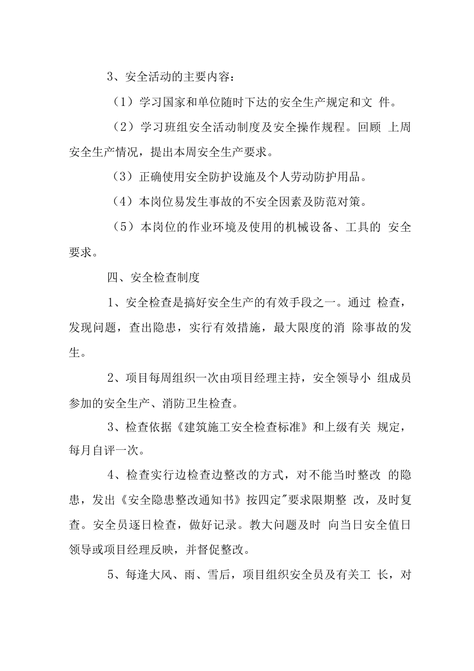 旧城改造工程安全生产制度_第3页