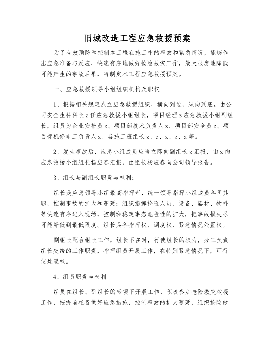 旧城改造工程应急救援预案_第2页