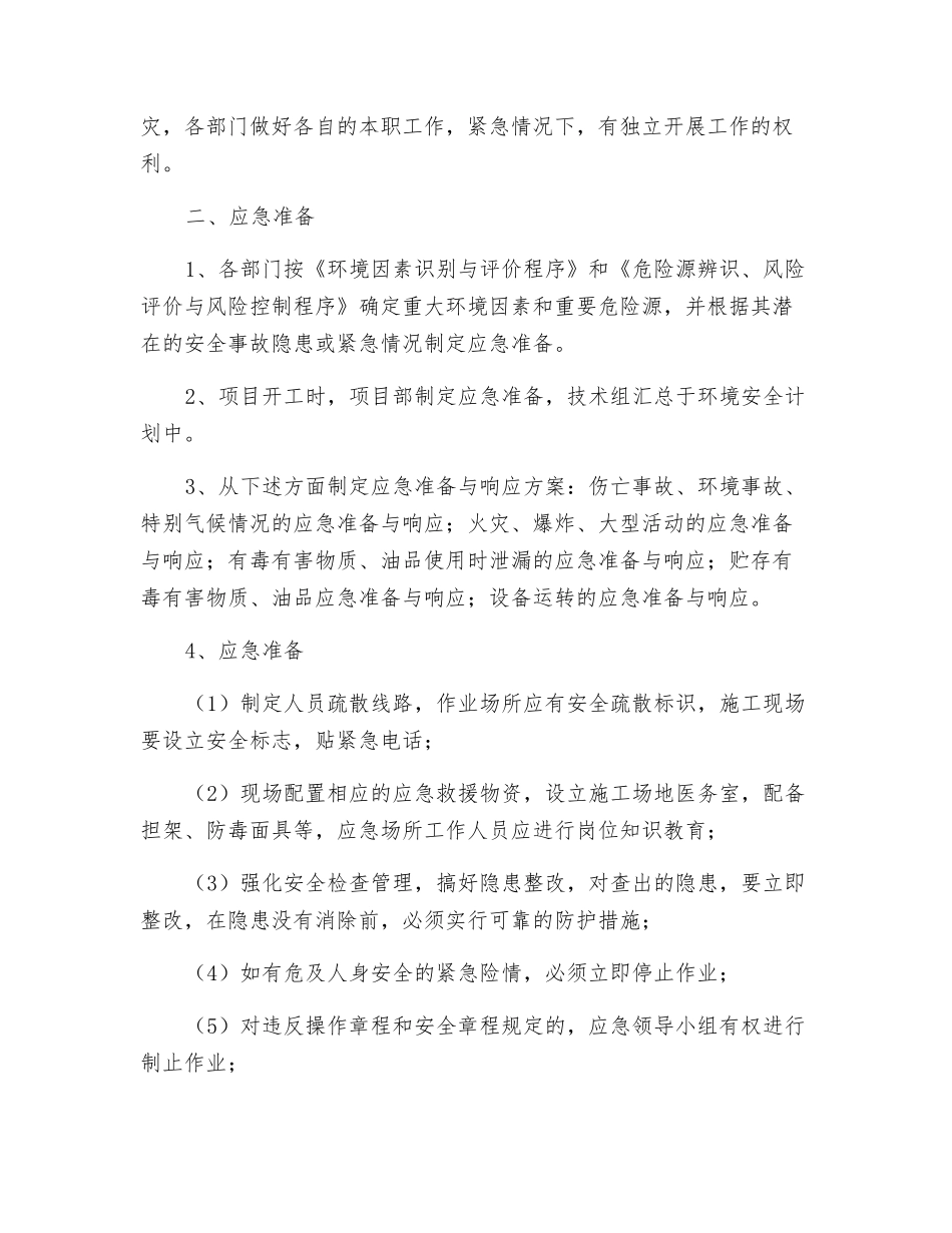 旧城改造工程应急救援预案_第3页