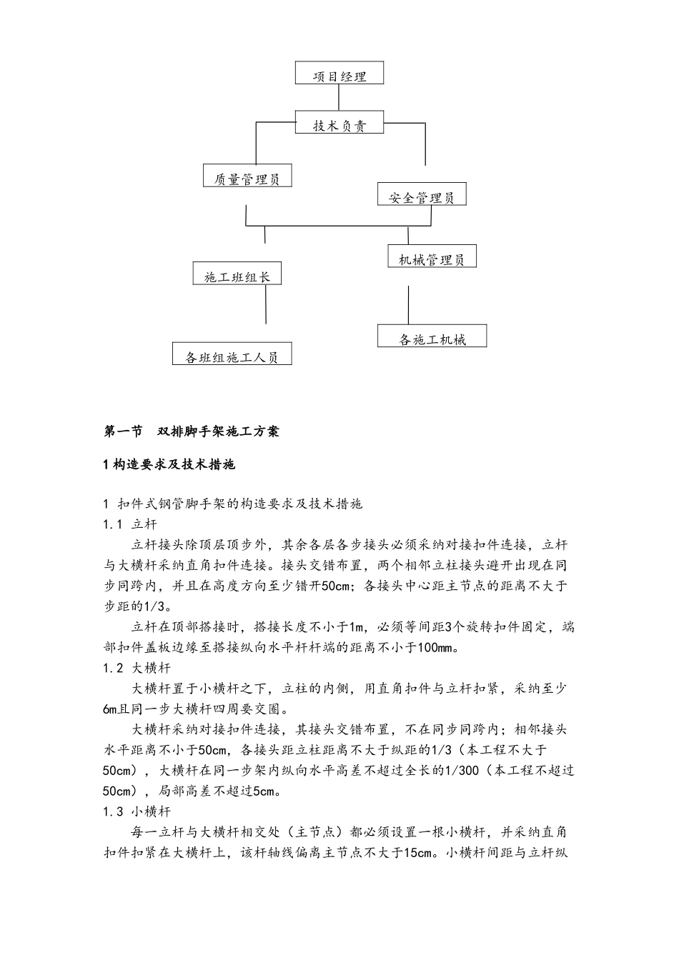 旧城改造施工方案_第3页