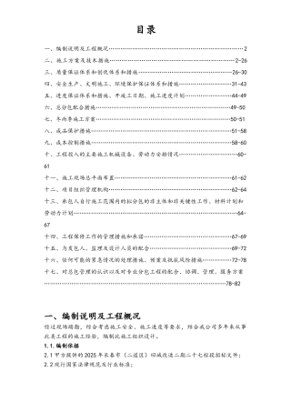 旧城改造施工方案