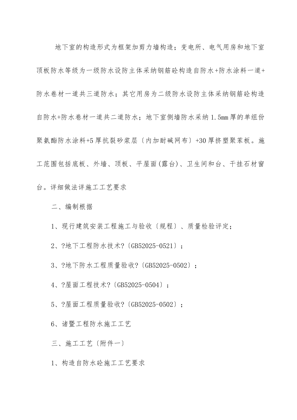 旧城改造防水工程监理交底_第2页