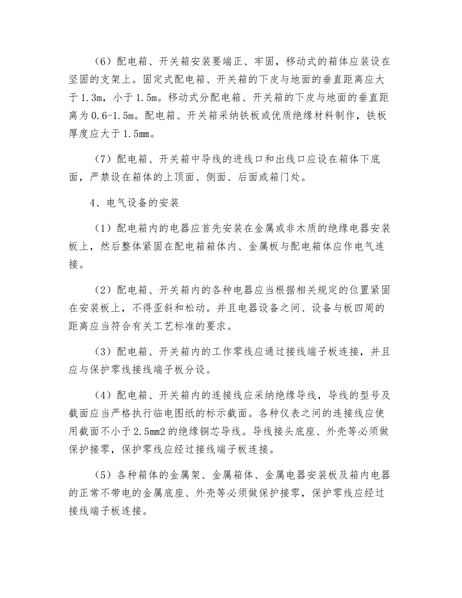 旧城改造施工现场临时用电的安全防护_第3页