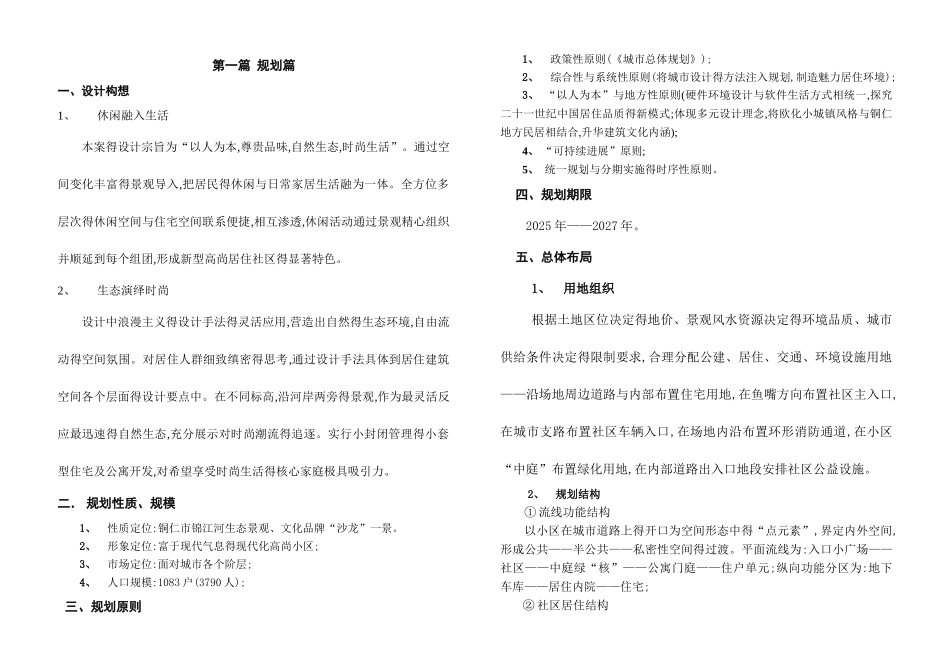 旧城改造项目规划设方案设计_第2页