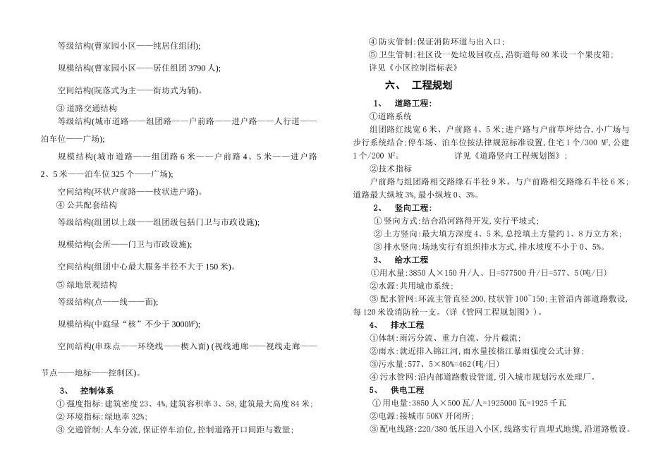 旧城改造项目规划设方案设计_第3页