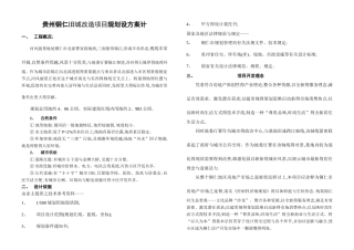 旧城改造项目规划设方案设计