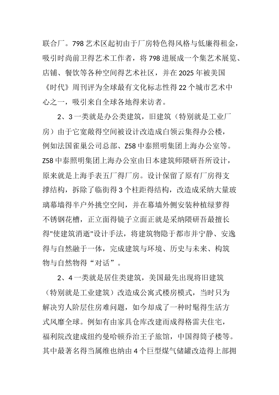 旧建筑的再生之路_第3页