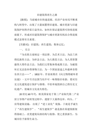 旧建筑的再生之路