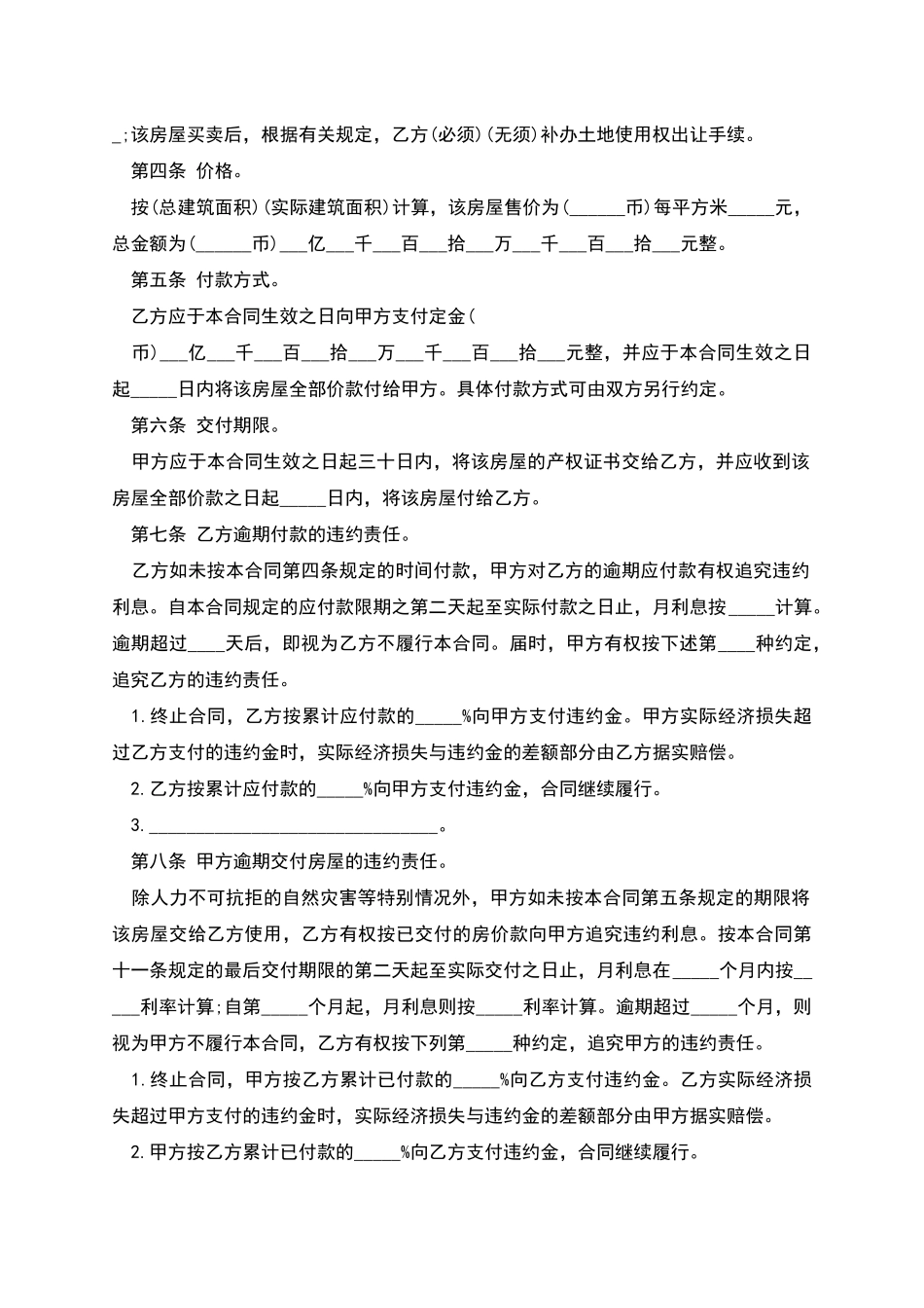 旧房屋(私房)买卖合同_第2页