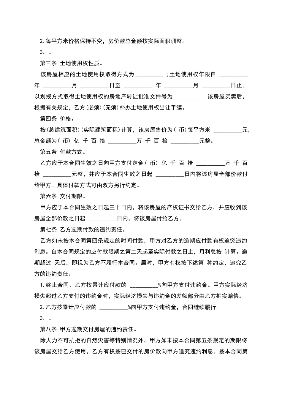 旧房屋买卖合同模板_第2页