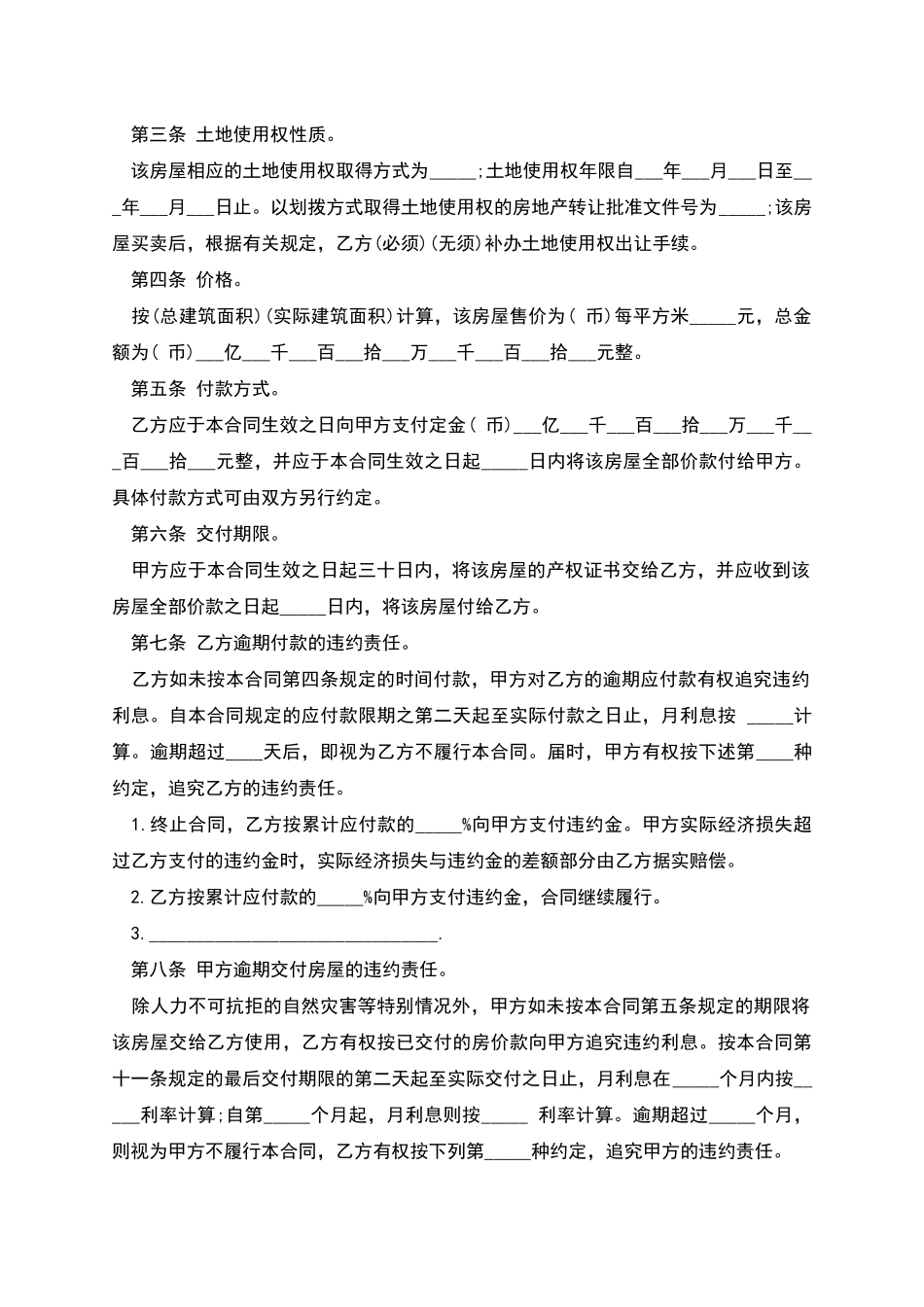 旧房屋买卖合同书_第2页