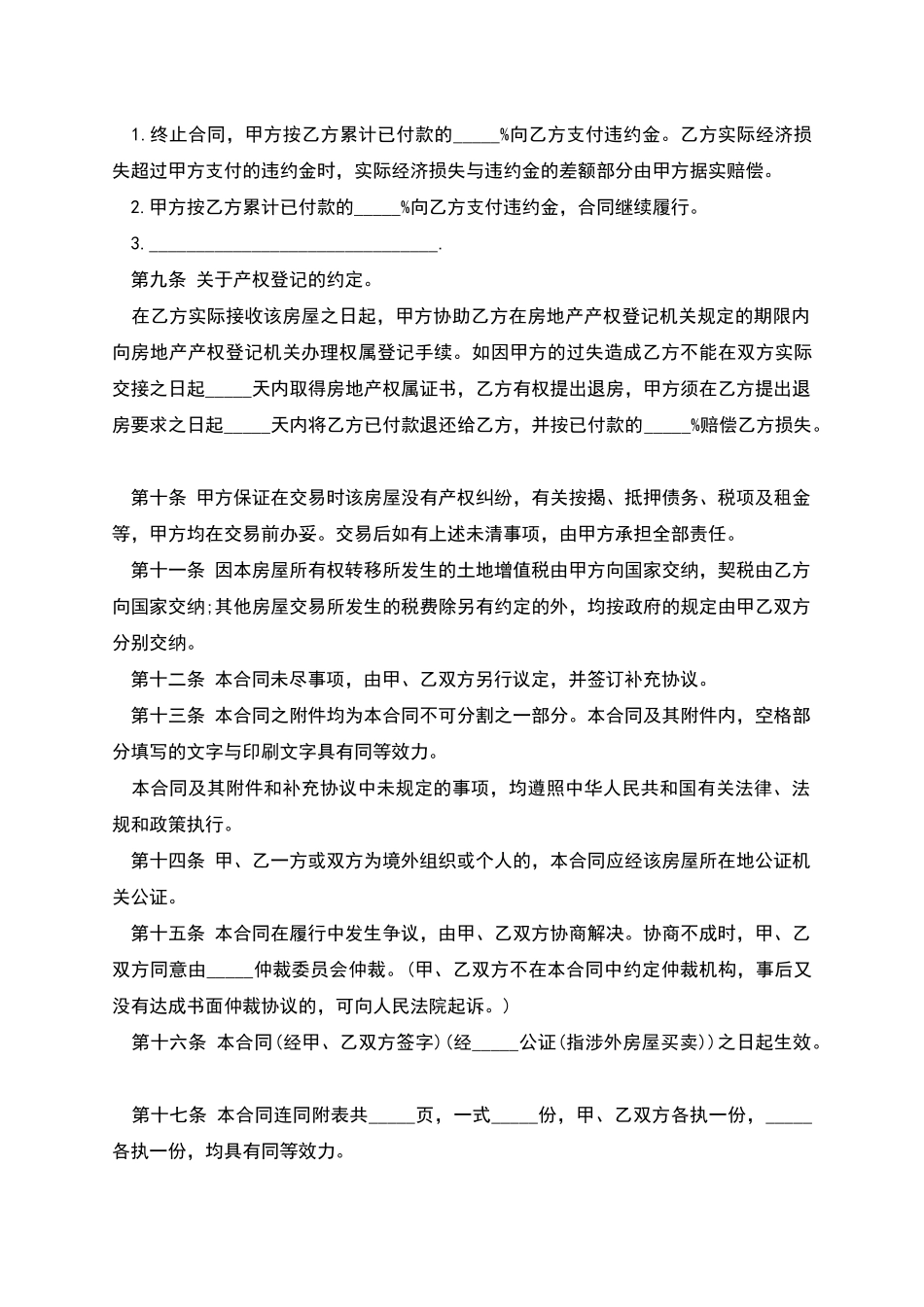 旧房屋买卖合同书_第3页