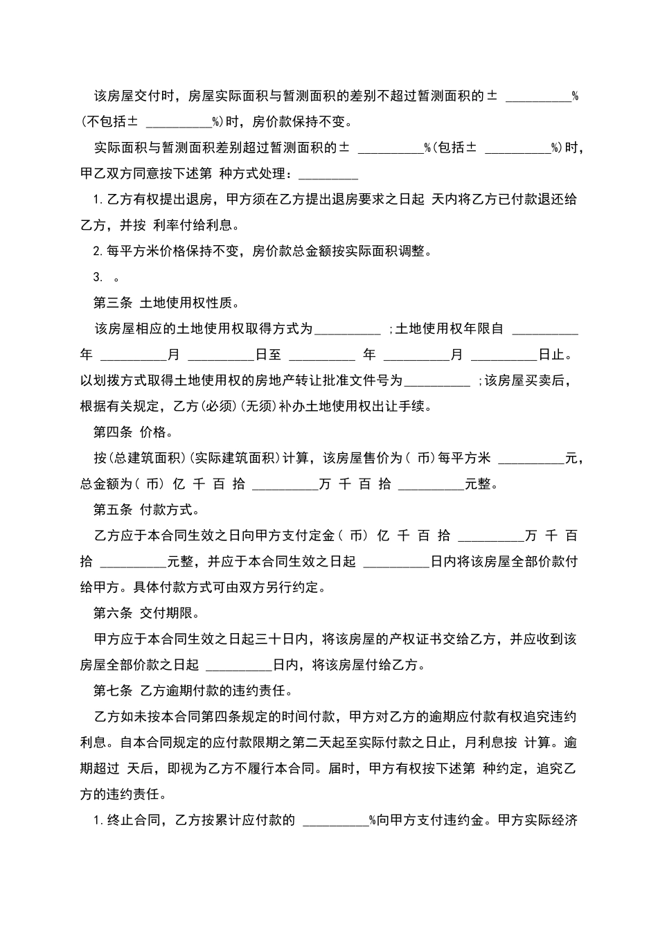 旧房屋买卖合同范文_第2页