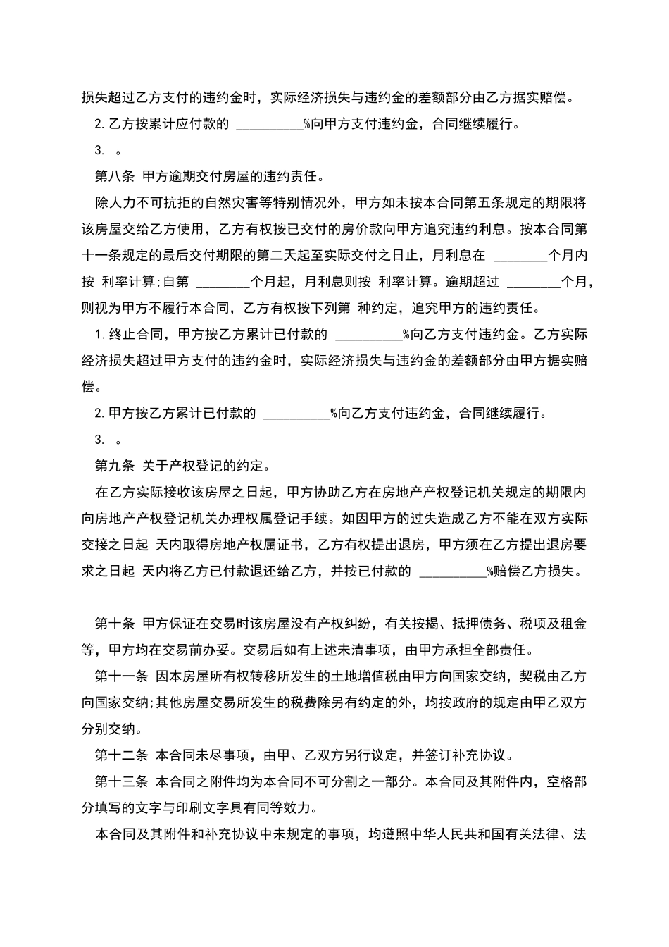 旧房屋买卖合同范文_第3页